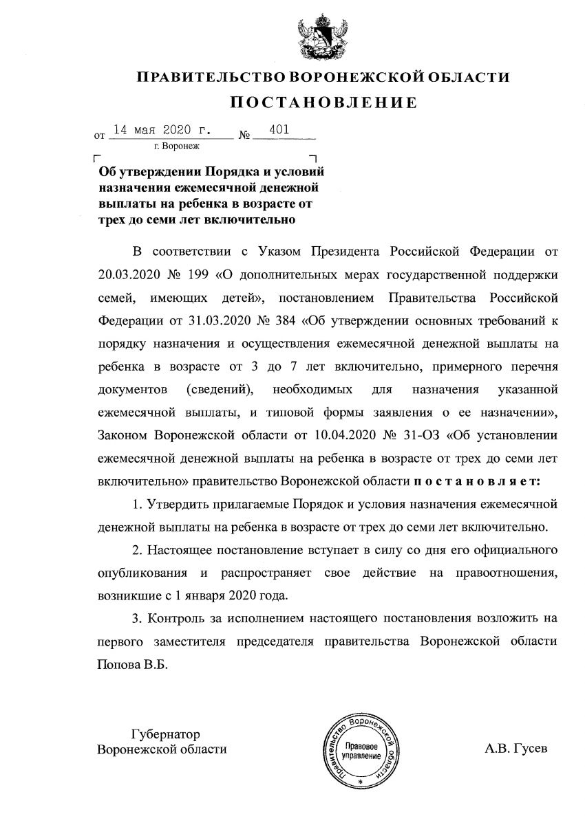 Выплата на ребенка от 3 до 7 лет включительно