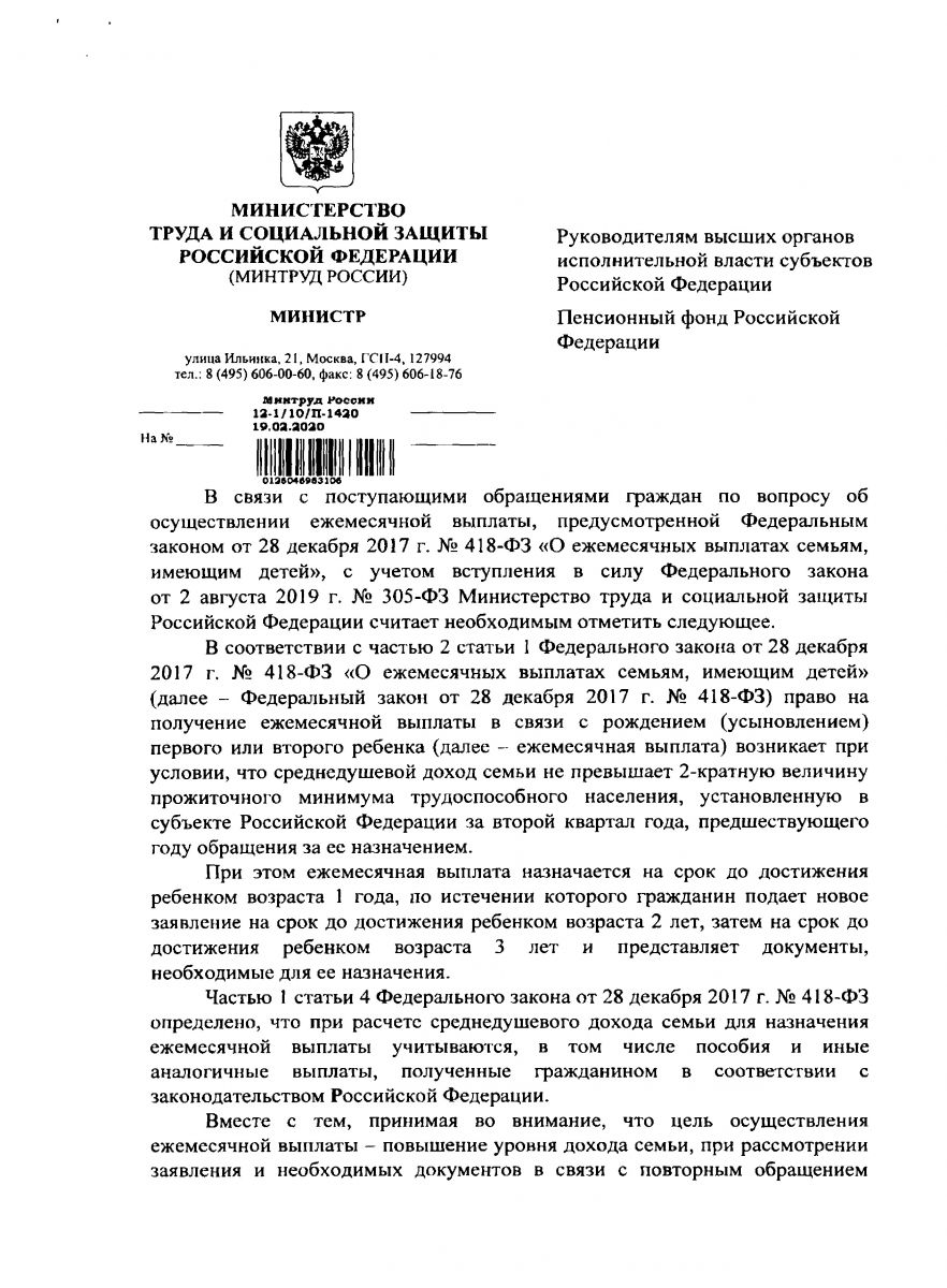 Разъяснения минтруда. Разъяснение Министерства. Обращение Минтруда РФ от 28 сентября Ольги. Разъяснения Минтруда праздники ноябрь. Разъяснение Минтруда Республики Башкортостан по 31 декабря 2020.